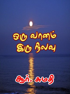 cover image of Oru Vaanam Iru Nilavu